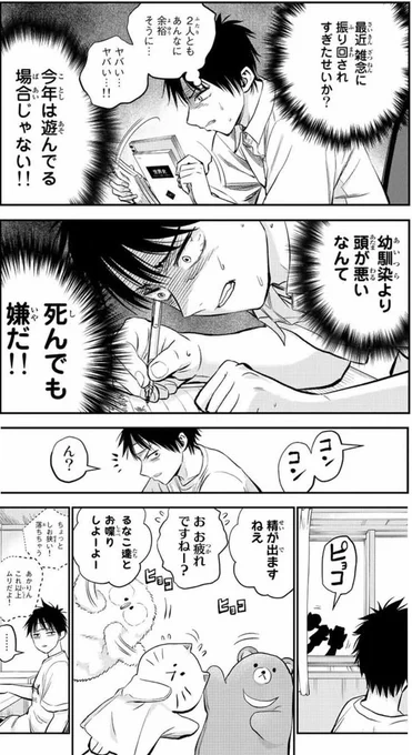 引きこもる幼馴染を誘いたい乙女達(2/2)