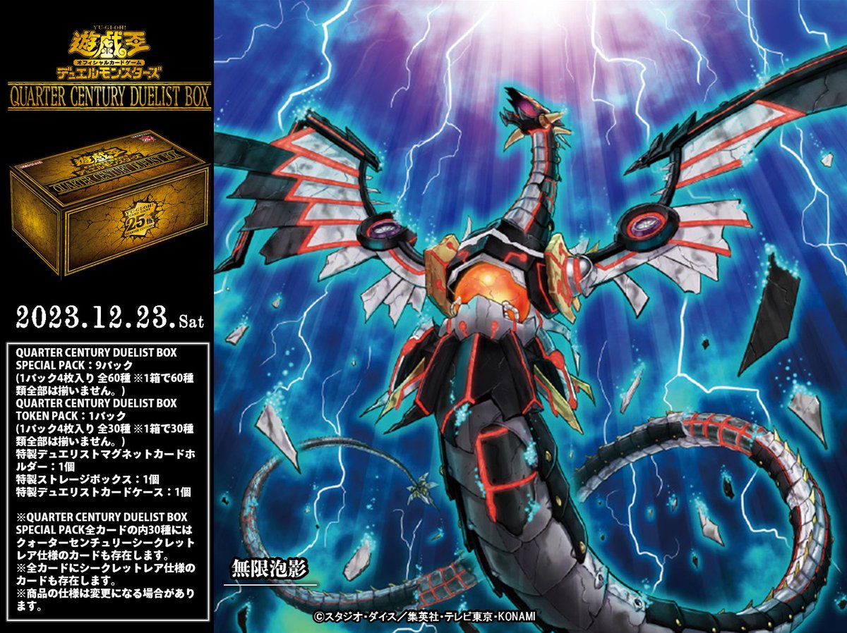 遊戯王　OCG 無限泡影　25th 遊戯王OCG無限泡影25th