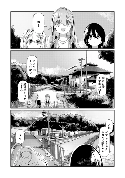 イマジナリー🙄温泉♨️な話(4/4) #ゆるキャン #マンガが読めるハッシュタグ