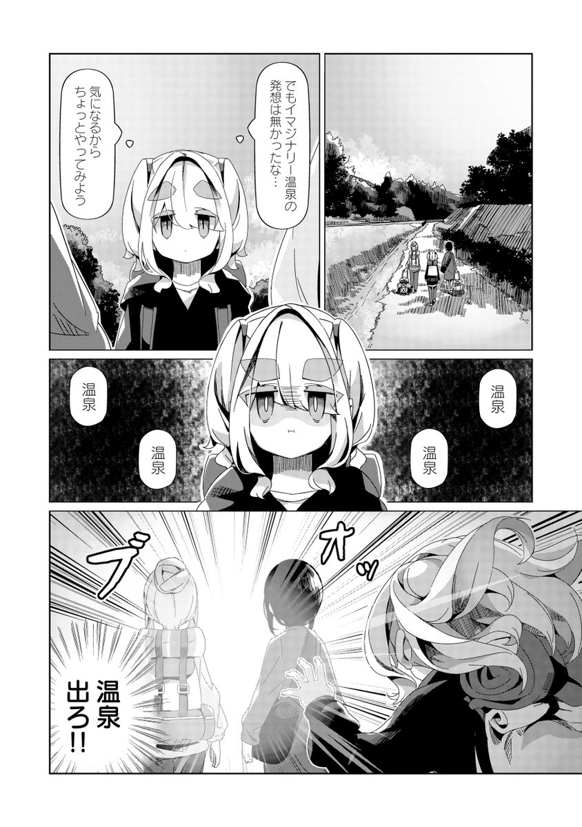 イマジナリー🙄温泉♨️な話(4/4) #ゆるキャン #マンガが読めるハッシュタグ