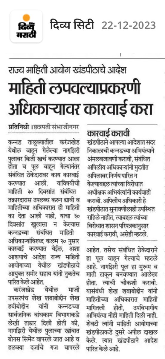 #माहिती_अधिकार_कायदा #RTI