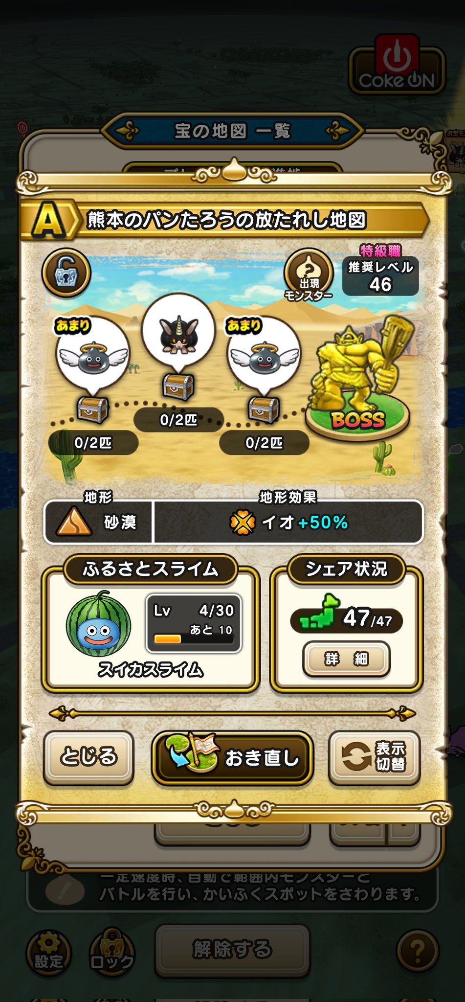 ドラゴンクエストウォーク オリジナル宝の地図ハンカチ（非売品