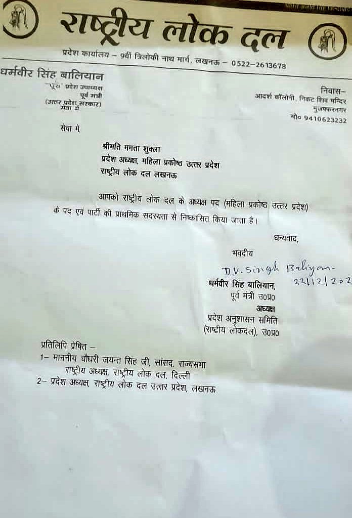 Rashtriya LokDal Uttar Pradesh (@uttarpradeshrld) on Twitter photo рд╢реНрд░реАрдорддреА рдордорддрд╛ рд╢реБрдХреНрд▓рд╛ рдкреНрд░рджреЗрд╢ рдЕрдзреНрдпрдХреНрд╖(рдорд╣рд┐рд▓рд╛ рдкреНрд░рдХреЛрд╖реНрда рдЙ.рдкреНрд░) рдХреЛ рдЙрдирдХреЗ рдкрдж рдПрд╡рдВ рдкреНрд░рд╛рдердорд┐рдХ рд╕рджрд╕реНрдпрддрд╛ рд╕реЗ рдирд┐рд╖реНрдХрд╛рд╕рд┐рдд рдХрд┐рдпрд╛ рдЬрд╛рддрд╛ рд╣реИред рд╢реНрд░реАрдорддреА рдордорддрд╛ рд╢реБрдХреНрд▓рд╛ рдкреНрд░рджреЗрд╢ рдЕрдзреНрдпрдХреНрд╖(рдорд╣рд┐рд▓рд╛ рдкреНрд░рдХреЛрд╖реНрда рдЙ.рдкреНрд░) рдХреЛ рдЙрдирдХреЗ рдкрдж рдПрд╡рдВ рдкреНрд░рд╛рдердорд┐рдХ рд╕рджрд╕реНрдпрддрд╛ рд╕реЗ рдирд┐рд╖реНрдХрд╛рд╕рд┐рдд рдХрд┐рдпрд╛ рдЬрд╛рддрд╛ рд╣реИред