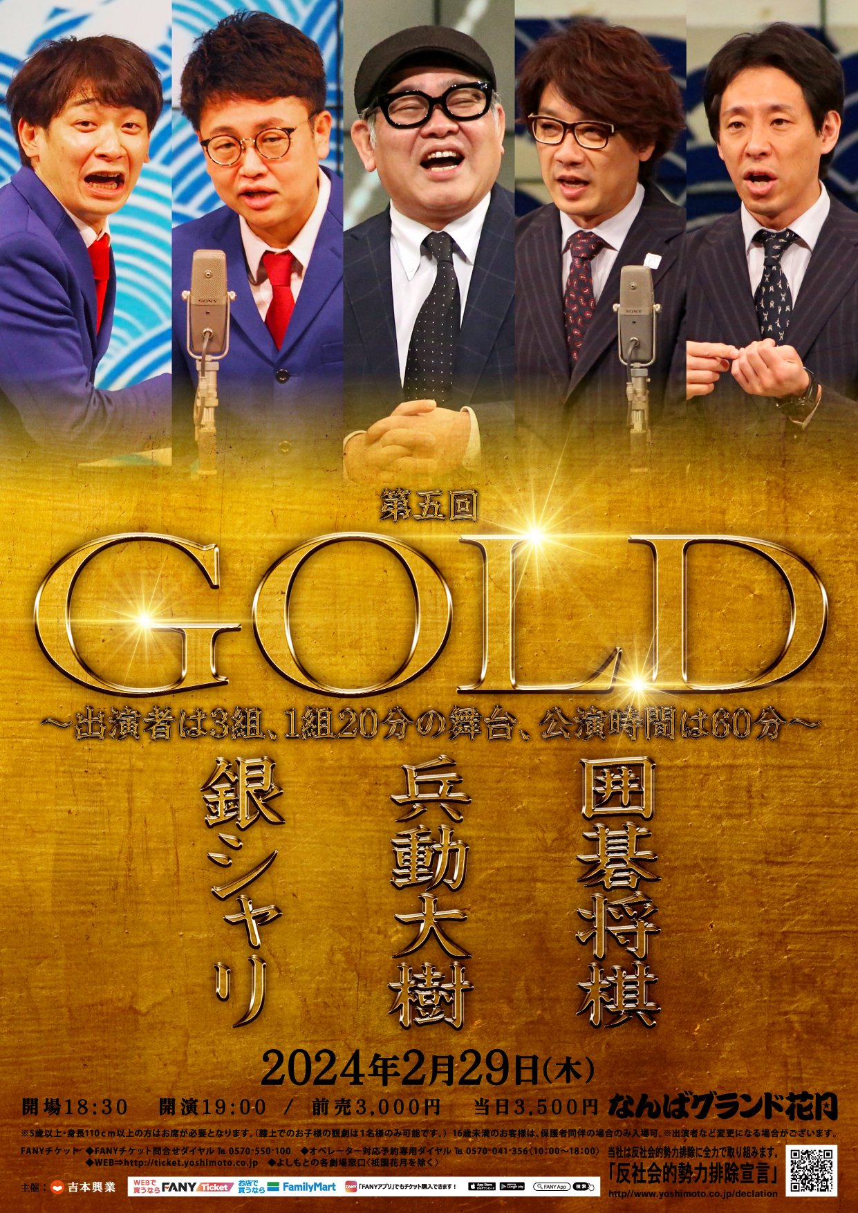 なんばグランド花月 吉本新喜劇 【GW特別興行】 2025年5月4日(日)3枚 