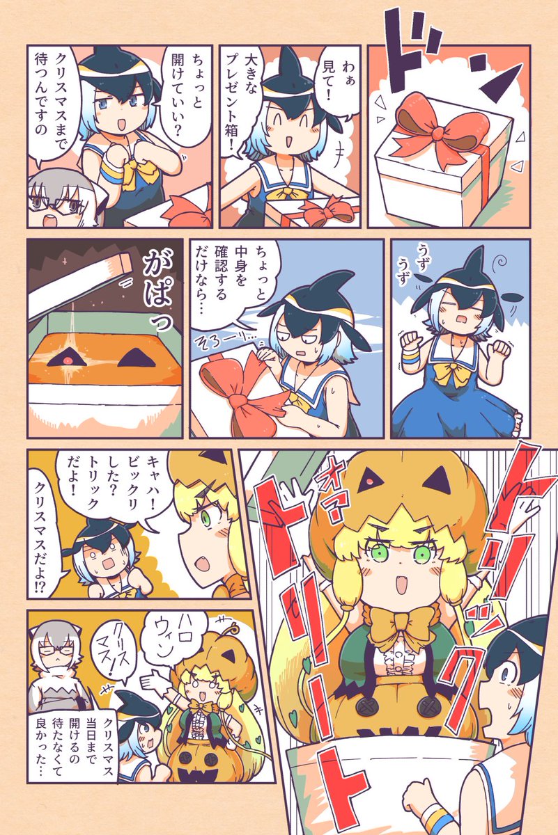 【けもフレ3漫画】サプライズ 