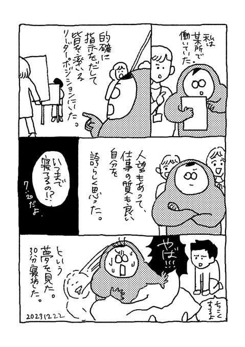 仕事のできる私 