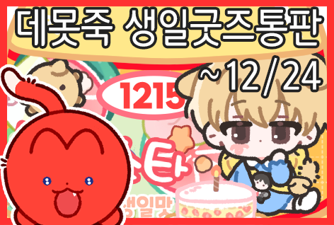 WAZABYO_T's tweet photo. 💙올해 만들었던 데못죽 생일굿즈들을 통판합니다😉(~12/24)
상세한 내용은 링크에서 확인해주세요!
📎https://t.co/lyT5y8sXus
+해당트윗 알티 1분 추첨하여 원하시는 캐릭터 생일세트 보내드립니다💙(구매자분 당첨시 먼 바부같은 신년키링 두개 넣어드려용) https://t.co/hLO2LVZlHf