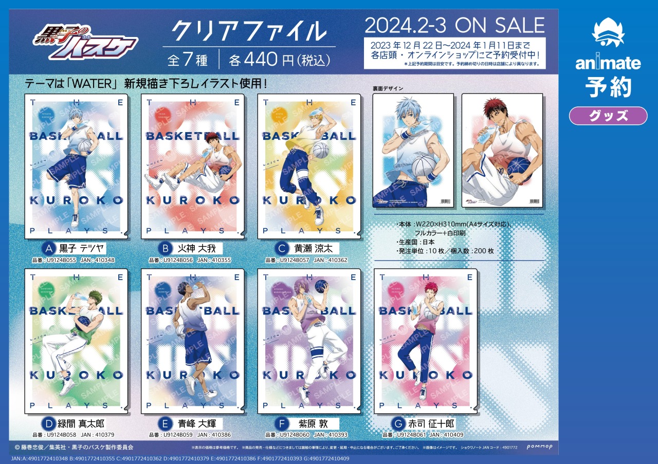 株式会社アニメイト على X: 