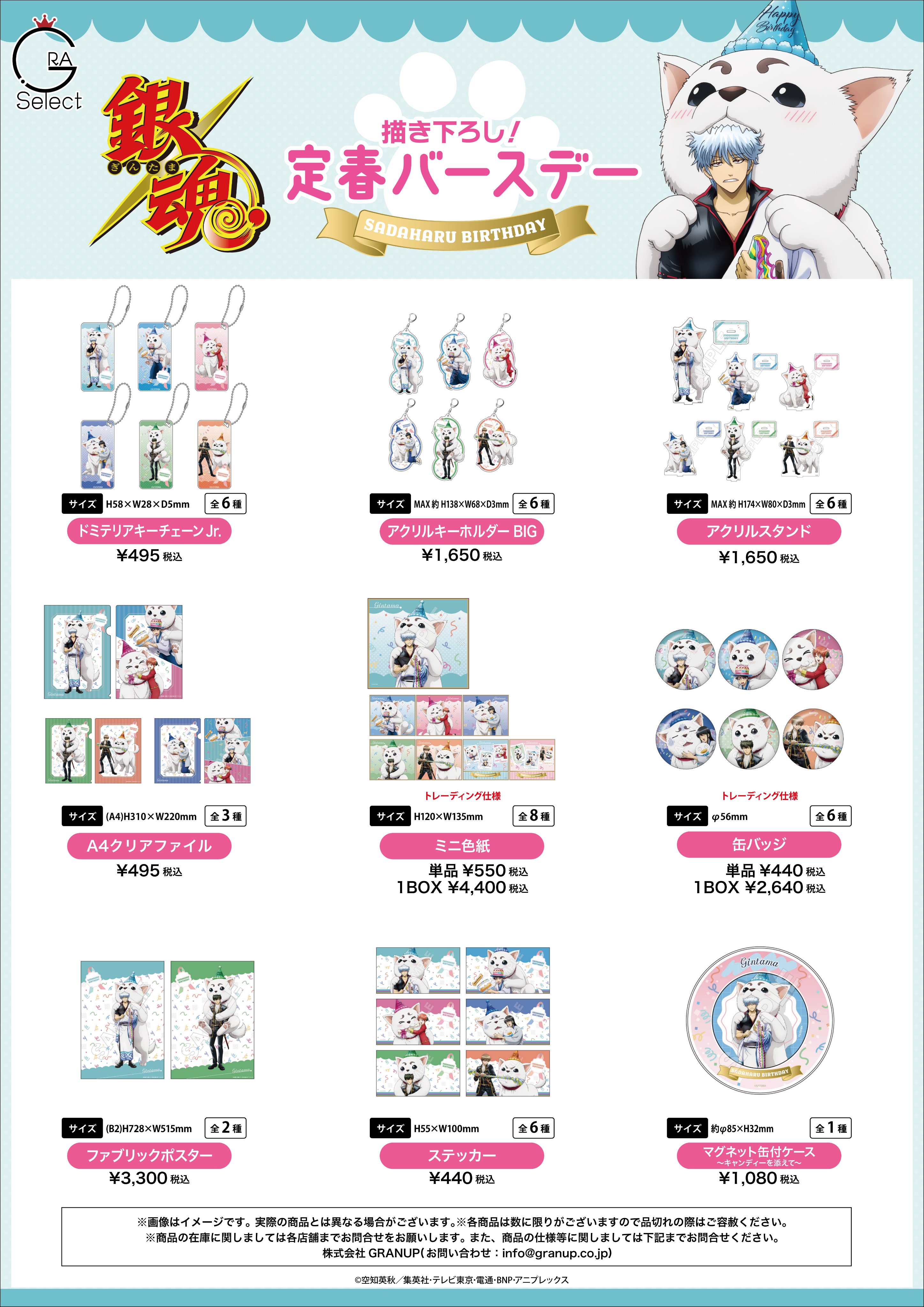 銀魂 定春バースデー 缶バッジ 6個入り1BOX | WonderToys