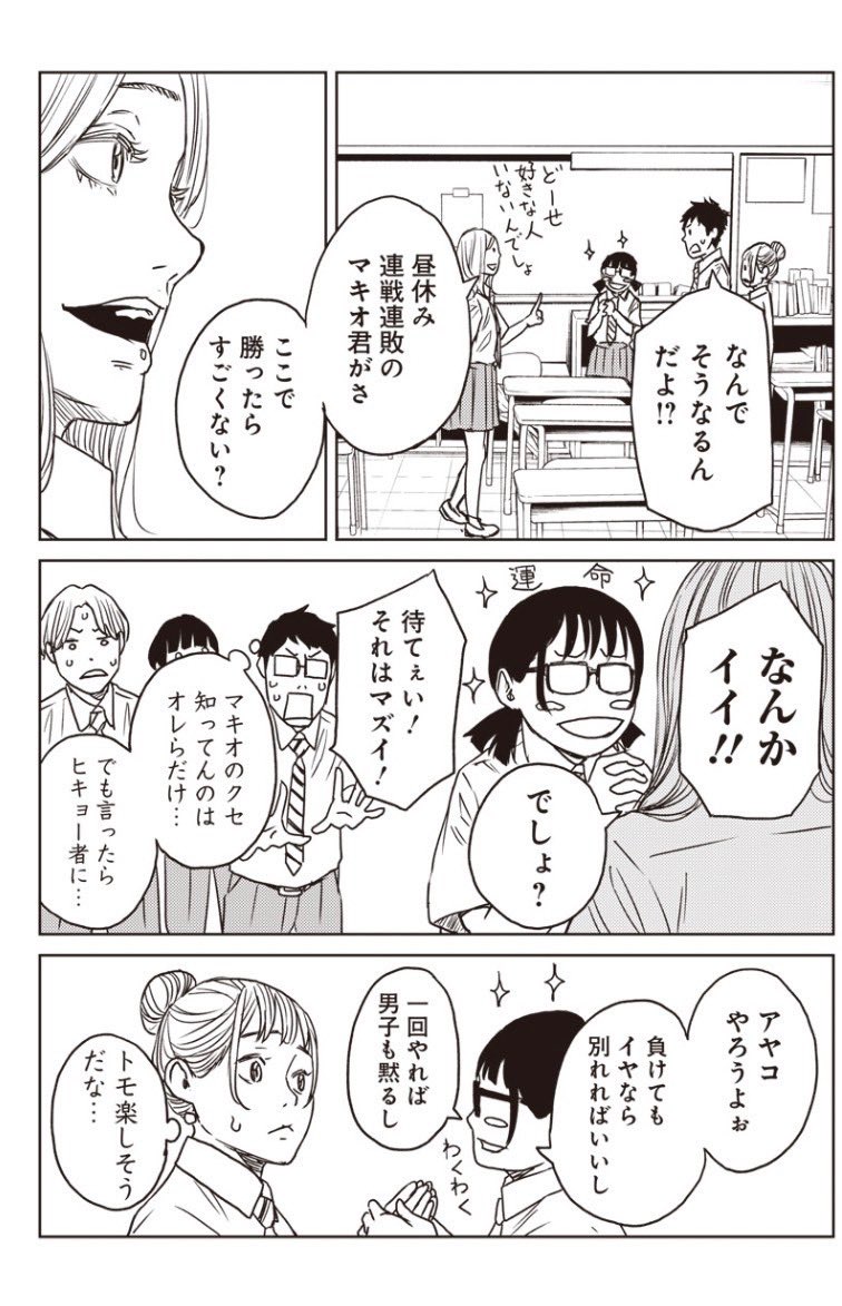 ジャンケンで勝ったら付き合える話【5/6】