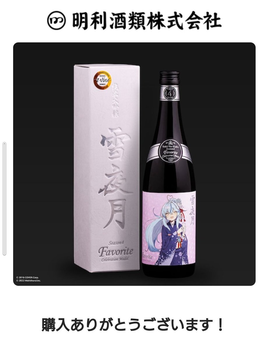 雪夜月 Season3 Favorite 720ml ホロライブ 雪花ラミィ - 日本酒