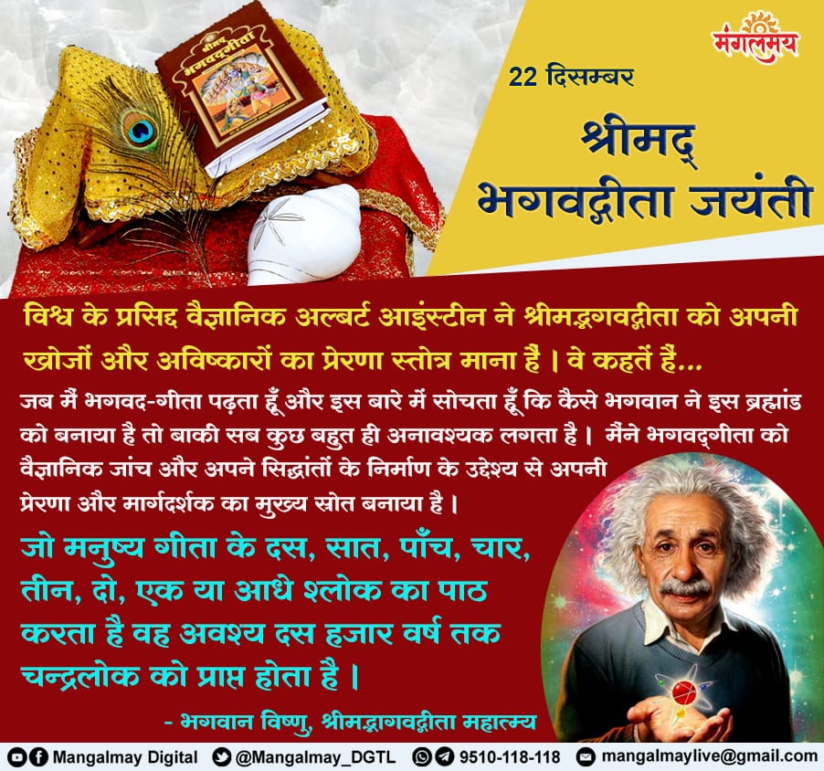 ajay5_HariOm's tweet image. गीता जयंती की हार्दिक शुभकामनाएं🙏
#mangalmaydigital #GeetaGyan #geetajayanti