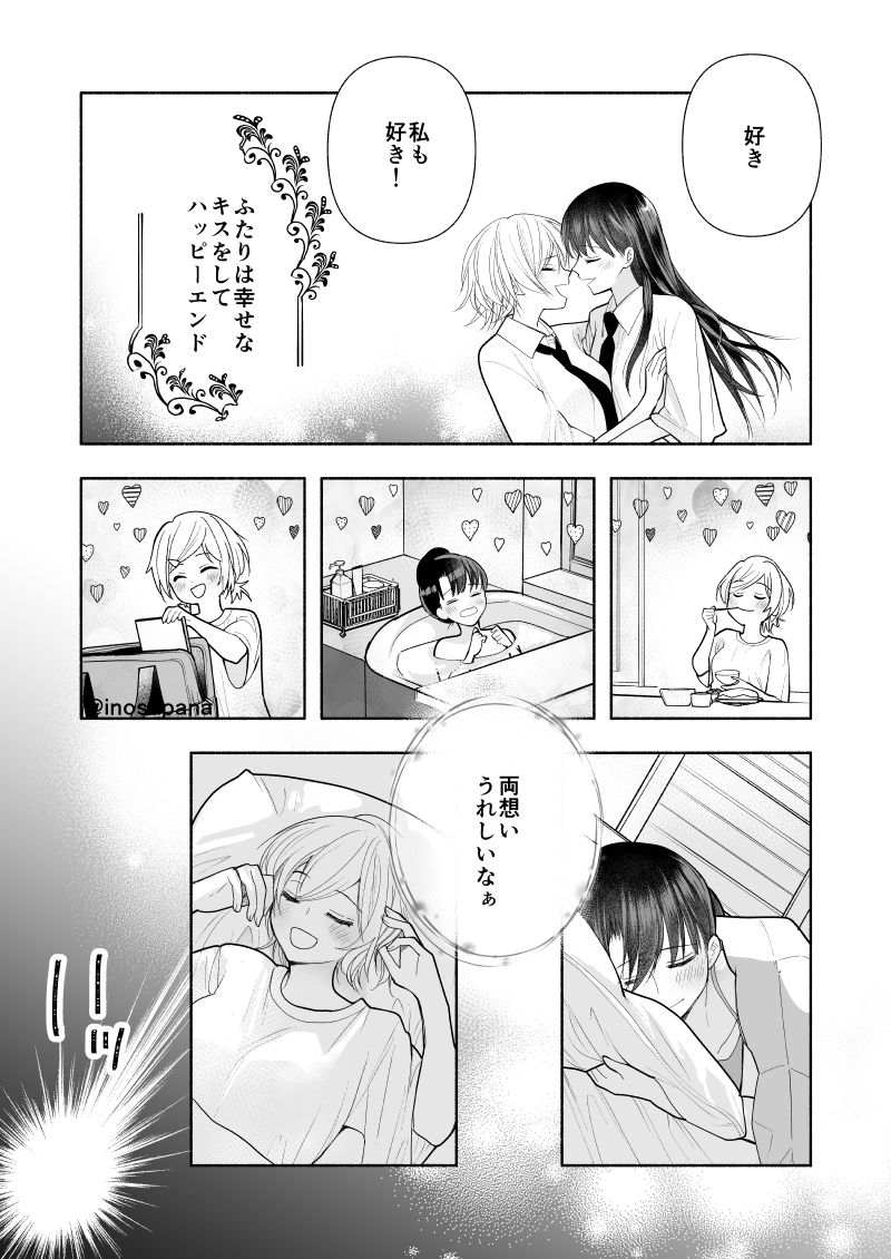 好きを伝えた夜  #明日もまた勇者のとなり #創作百合