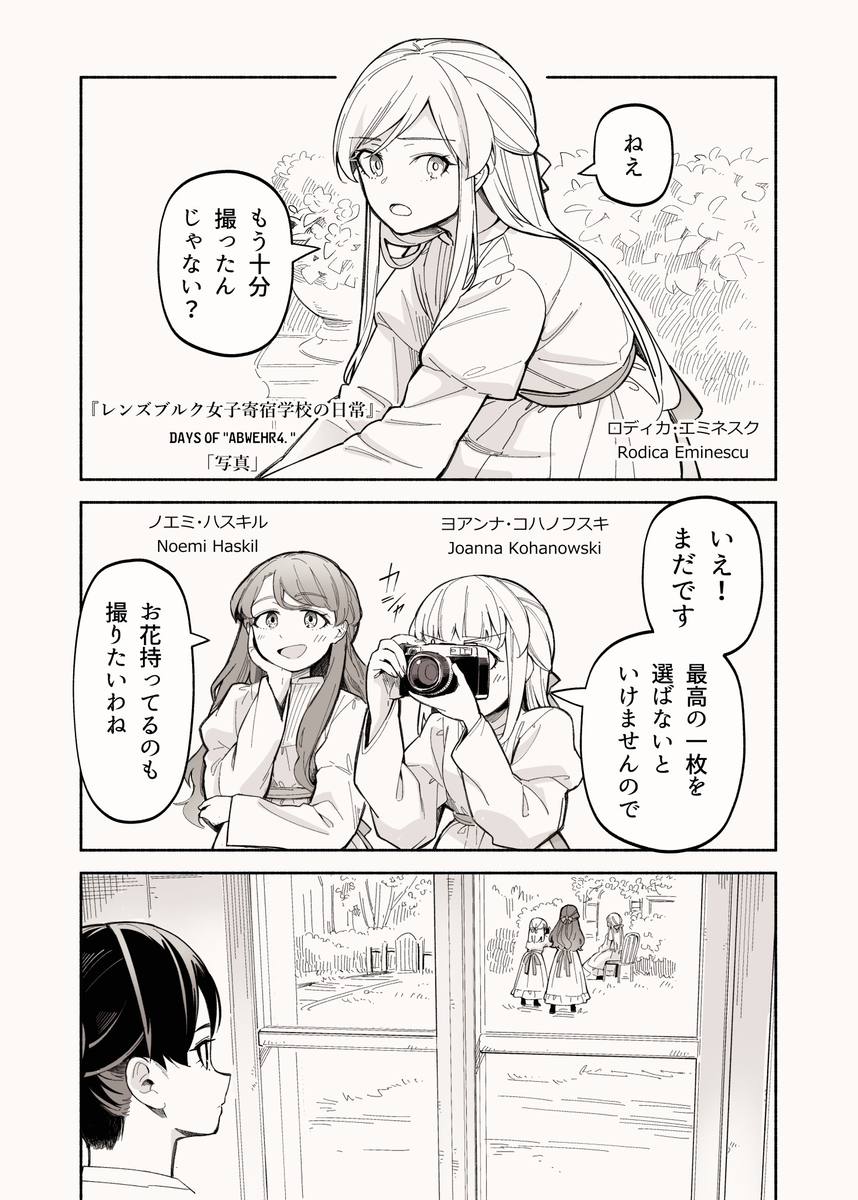 #レンズブルク女子寄宿学校の日常
ヤネカわいい小話「写真」。
https://t.co/Fr6P3FGhTC (1/2) 