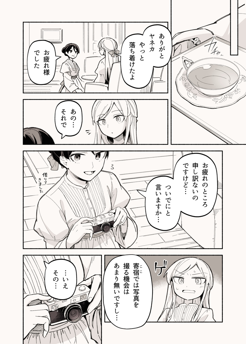 #レンズブルク女子寄宿学校の日常
ヤネカわいい小話「写真」。
https://t.co/Fr6P3FGhTC (1/2) 