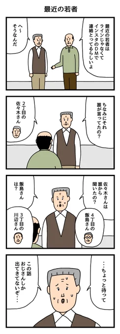 最近の若者