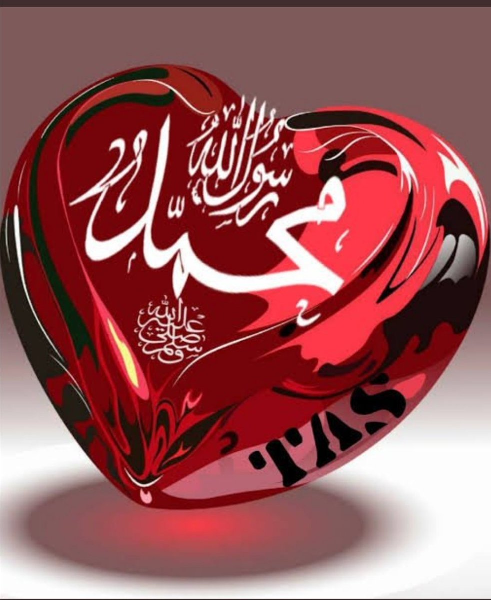 فاح العبير إذا ذكرت محمدا
والنور اشرق والظلام تبددا
صلي عليك الله يا نبع الهدي
ما طار طير في السماء وغردا
اللهم صلي وسلم وبارك على سيدنا محمد وعلي اله وصحبه اجمعين في الاولين وفي الاخرين وفي الملأ الاعلي الي يوم الدين#جمعه_مباركه
