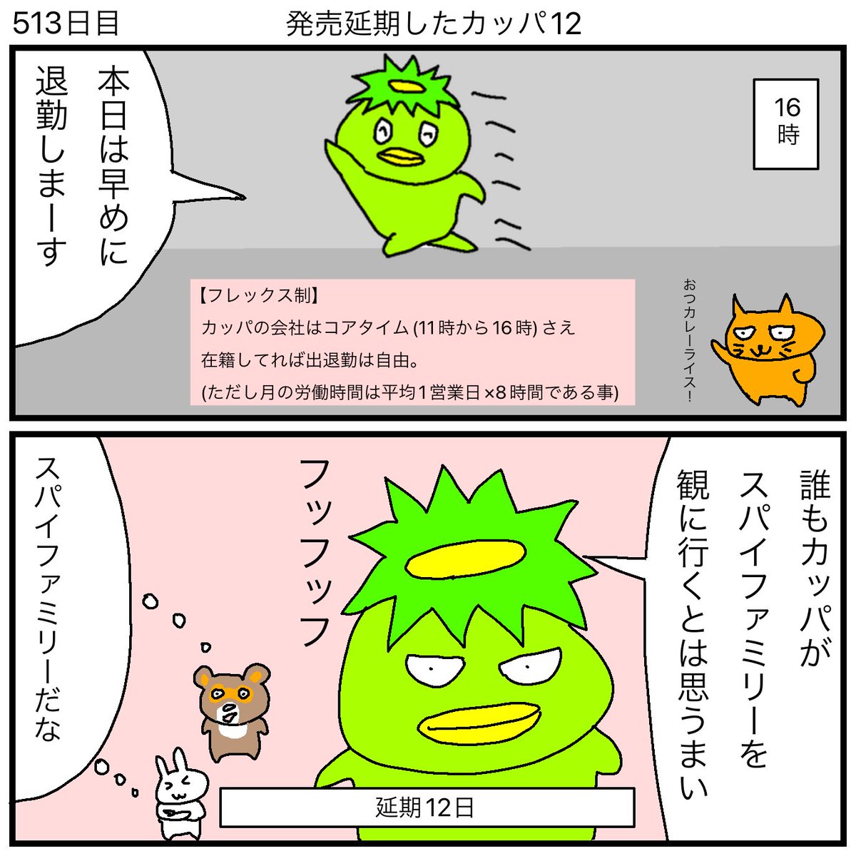 kappa_ikemen's tweet photo. 発売延期したカッパ12

#SPY_FAMILY  を観に行くカッパ。
書き下ろし漫画の特典はカッパに効果バツグンだ。 https://t.co/o6Blka5Q0W
