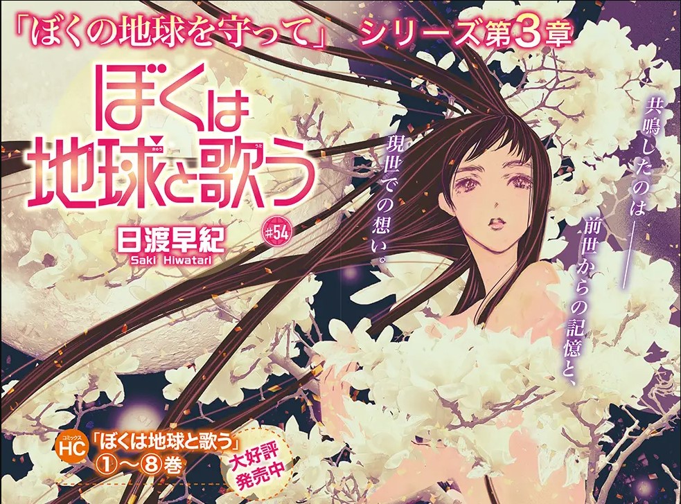 【メロディ2月号本日発売🌸】 日渡早紀先生の巻頭カラー「ぼくは地球と歌う」第54話掲載! 宮司のすず子から、曾祖父が過去に神社で"タブノキ"という小人に会い、"タブノキ"は猫のオイに転生したと告げられショックを受けた蓮。黒聖歌を歌い、気を失った亜梨子は夢の中で驚きの人物に会い…⁉