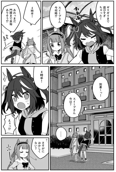 キタスイと時間停止の漫画 