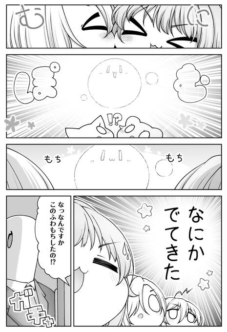 むにむにもにもにもちもちほっぺ 3/3 