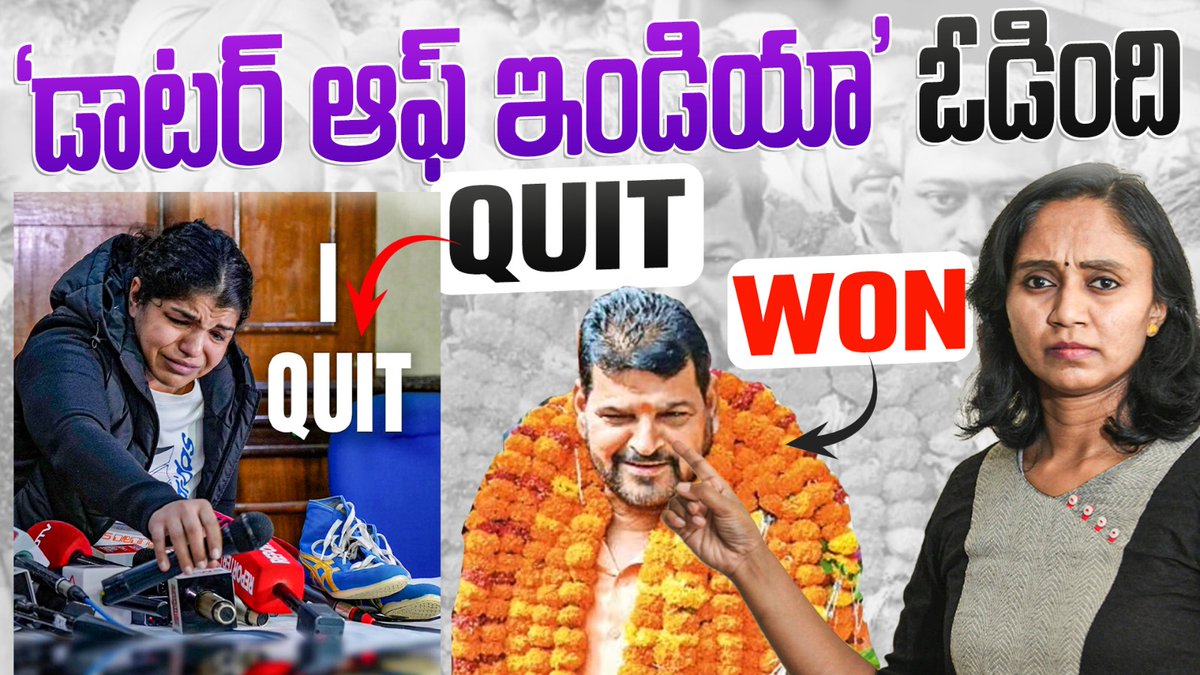 PM Narendra Modi (@narendramodi) called her as #DaughterOfIndia when she won Olympic bronze medal🏅 to the country. Now same daughter of India quit wrestling with tears. Who failed sakshi in fighting with a demon, harassed women wrestlers? 
Watch it👉 youtu.be/xEWRxMNtmnU…