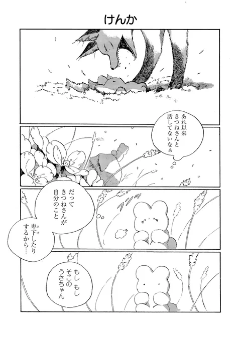 けがわとなかみ7話(1/2)

☆うさぎの前に恋のライバル登場・・・───!!??!

https://t.co/v9v7hjLTj5 