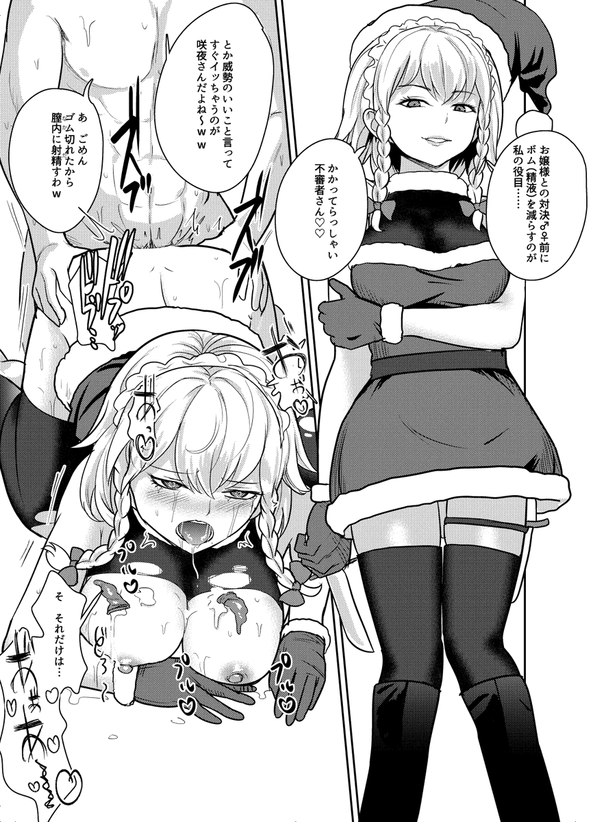 【R18/NSFW】ボムを減らそうとしてゴムを減らしてしまった咲夜さん(ミニスカサンタコス) 