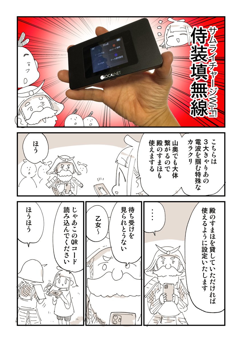 異世界転生PR漫画描きました!! 2/2  #PR #サムライチャージWiFi