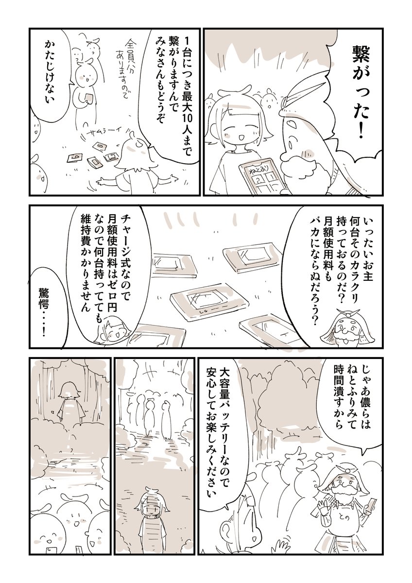 異世界転生PR漫画描きました!! 2/2  #PR #サムライチャージWiFi