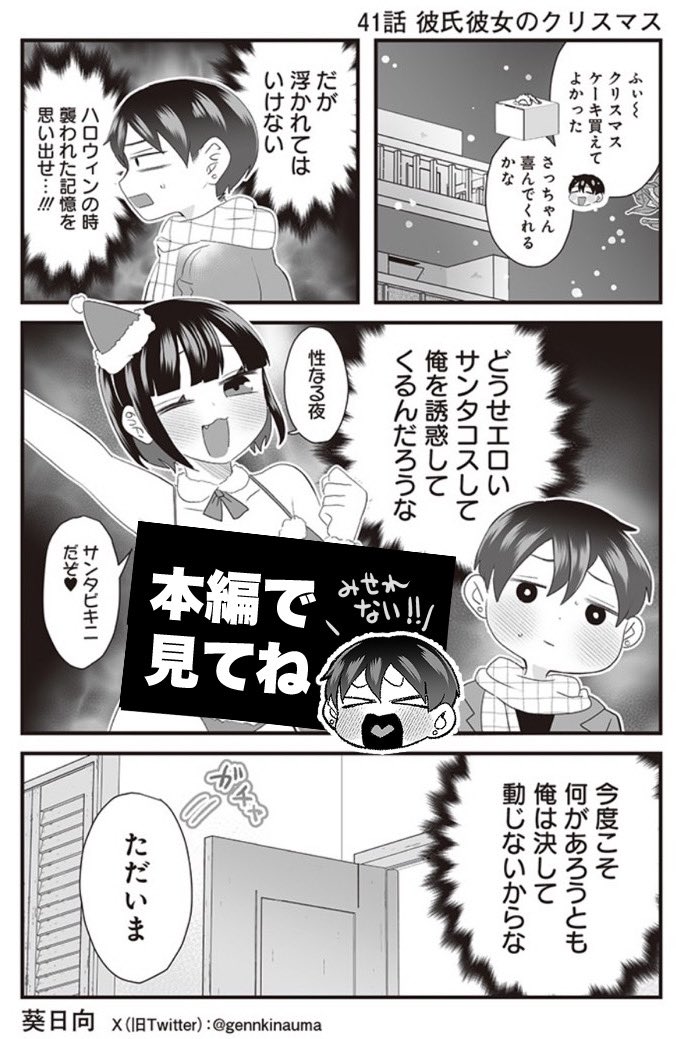 サンタコスで襲ってこない彼女(1/2) 