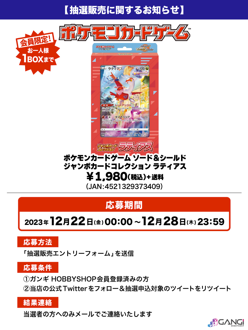 ポケカ抽選販売のお知らせ】 #ポケモンカード 「ジャンボカード