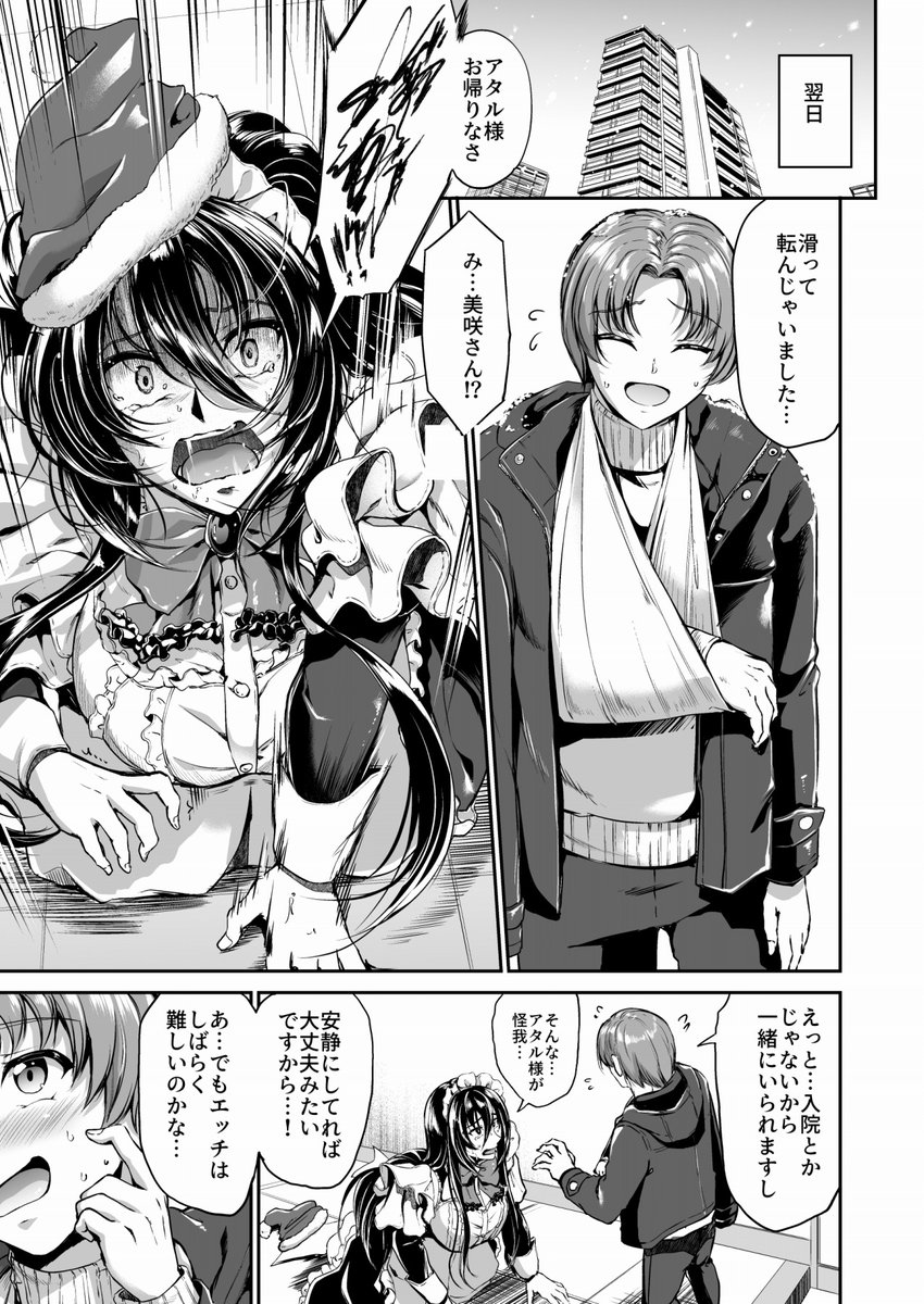 冬コミ新刊『すいーとメイドワールド+』 ご主人様が怪我をしてエッチなことを我慢するメイドさんが後々暴走気味な話です、よろしくお願いします! 【メロン】https://www.melonbooks.co.jp/detail/detail.php?product_id=2173634 【FANZA】https://al.dmm.co.jp/?lurl=https%3A%2F%2Fwww.dmm.co.jp%2Fdc%2Fdoujin%2F-%2Fdetail%2F%3D%2Fcid%3Dd_326351%2F&af_id=campbell0702-001&ch=toolbar&ch_id=link 【DLsite】https://www.dlsite.com/maniax/announce/=/product_id/RJ01134740/?utm_source=twitter&utm_medium=social-media&&unique_op=af&utm_source=t.co%2F