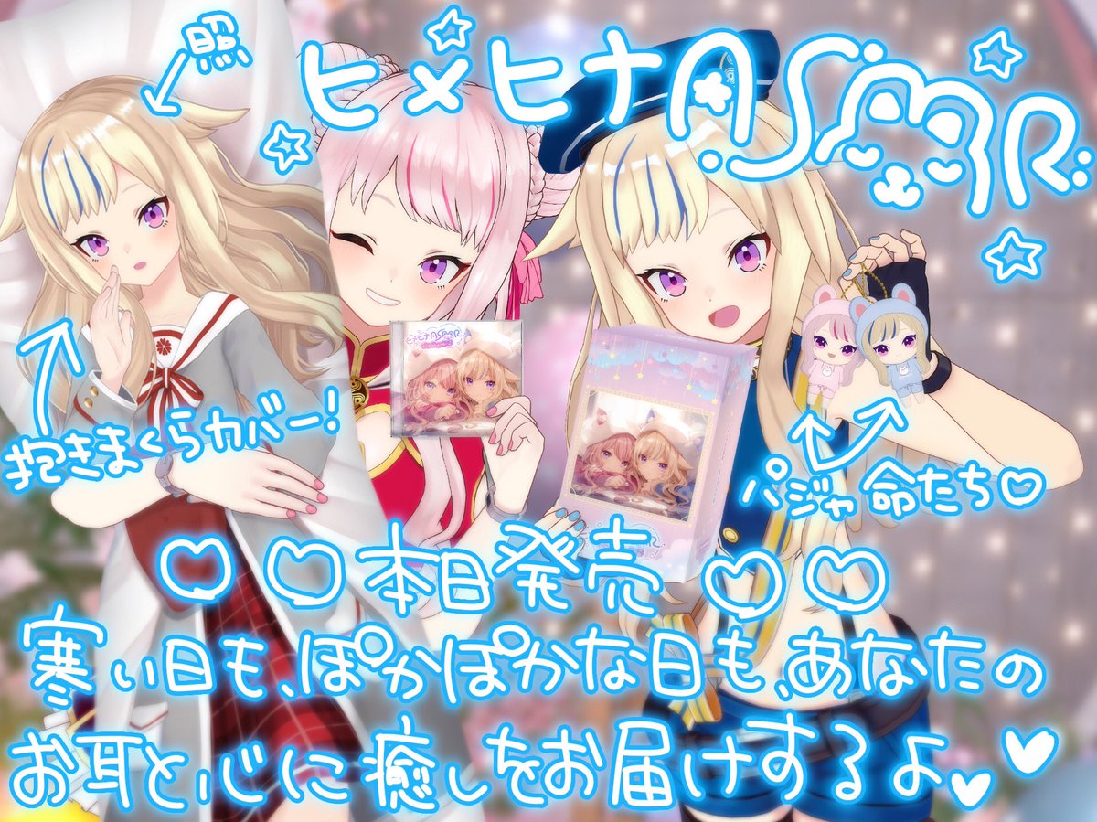 🩵『ヒメヒナASMR ～もふもふの夜～』🩵 3枚組でボリュームたっぷりな