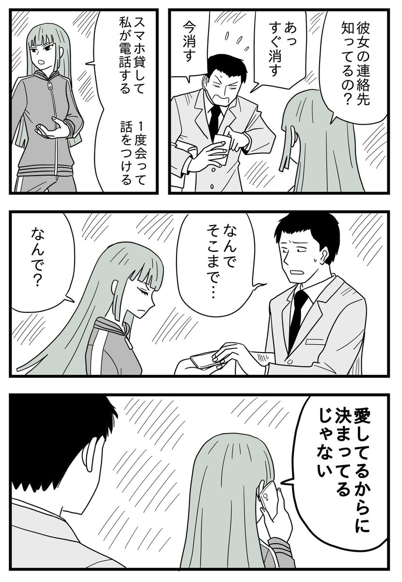 12話「その理由」
#恋華の気持ち 