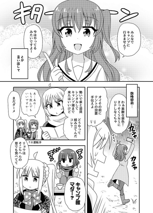 喜多ちゃんがキャンプ⛺️に行こうと言い出して、 『ぼっち・ざ