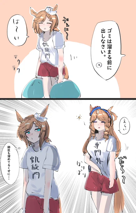 実は、私生活がズボラすぎて 師匠にたまに怒られる(再掲)  #ウマ娘 