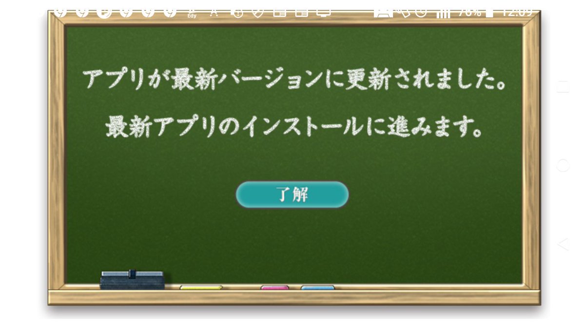 kaitak1's tweet image. しごおわ、帰宅。
先日のAndroid版アップデートの後、昨日また更新の指示が出ました。この後は今のところすんなり起動するようになりました。(もう少し様子をみようと思います)　
#艦これ #Android版