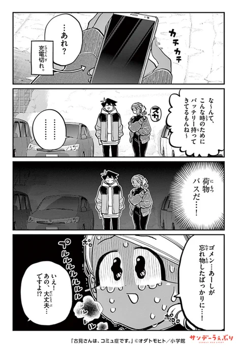 バスに乗り遅れた男女2人が 同じ部屋で一泊する話。(2/9)  #サンデーうぇぶり #マンガ #PR #基本無料でサンデー作品が読めるアプリ #漫画が読めるハッシュタグ  ▼続きはこちら▼ 