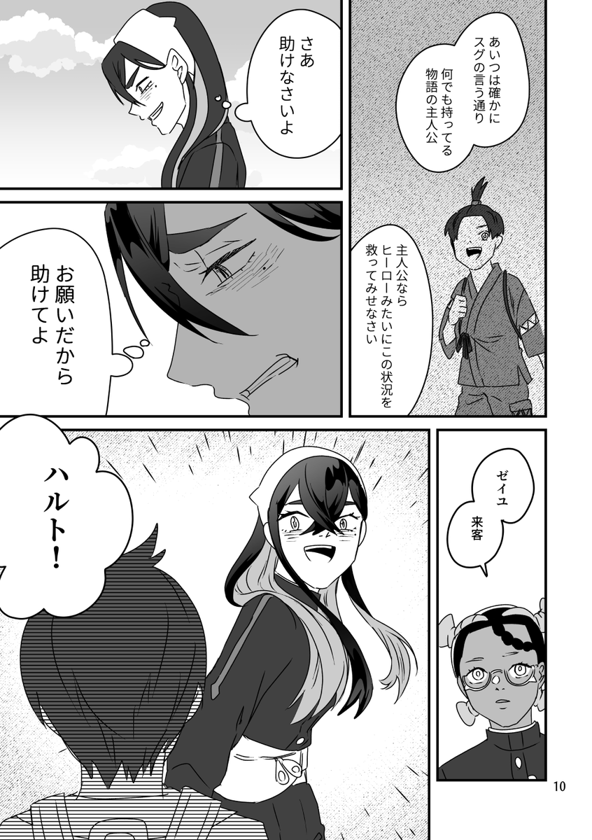 (3/3) そのSOS確かに受け取りました
