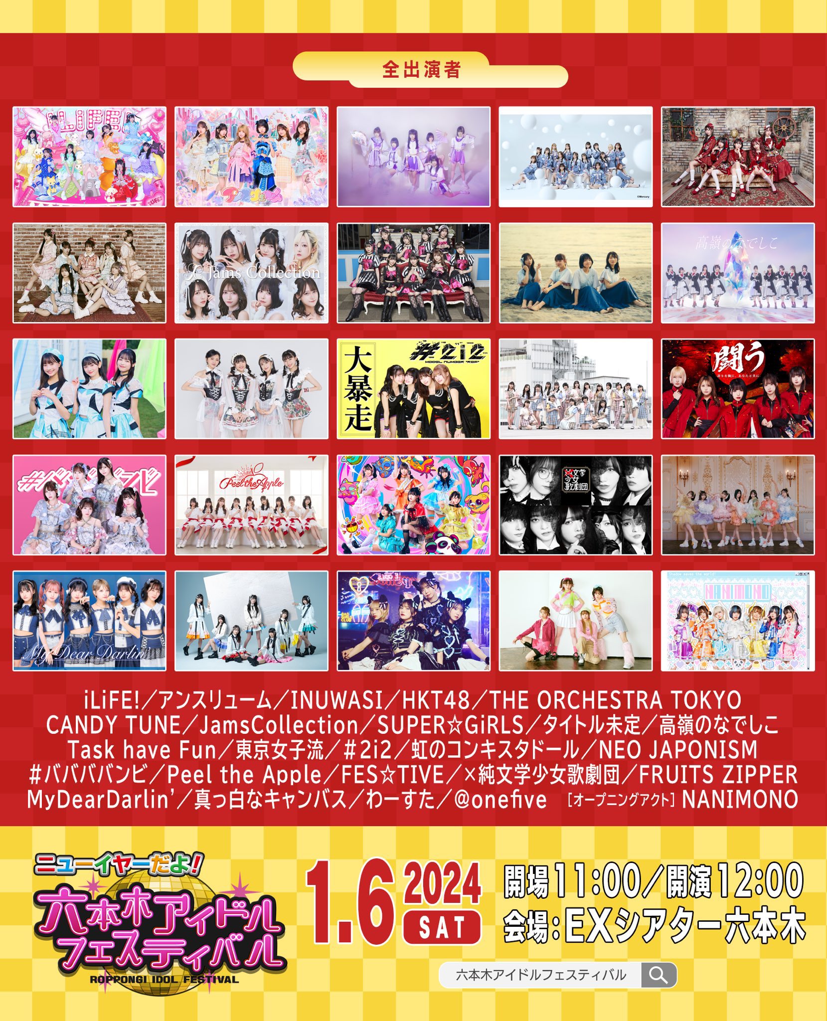 TIF EX 販売中（TOKYO IDOL FESTIVAL 2022』タイムテーブル公開