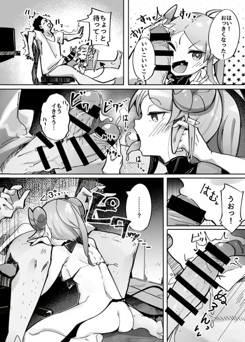 ごくごくサキュバス…⑤ 