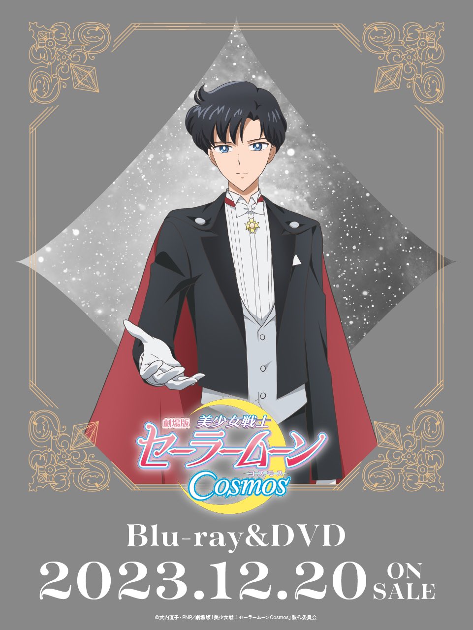 劇場版「美少女戦士セーラームーンCosmos」🌙 (@sailor_movie) / X 劇場版「美少女戦士セーラームーンCosmos」🌙 (@sailor_movie) / X
