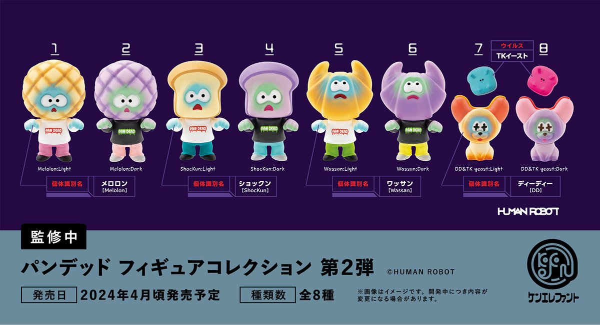 2月第1弾の再販🍞✨ 4月第2弾の発売となります🥐✨ チビDDと新キャラ