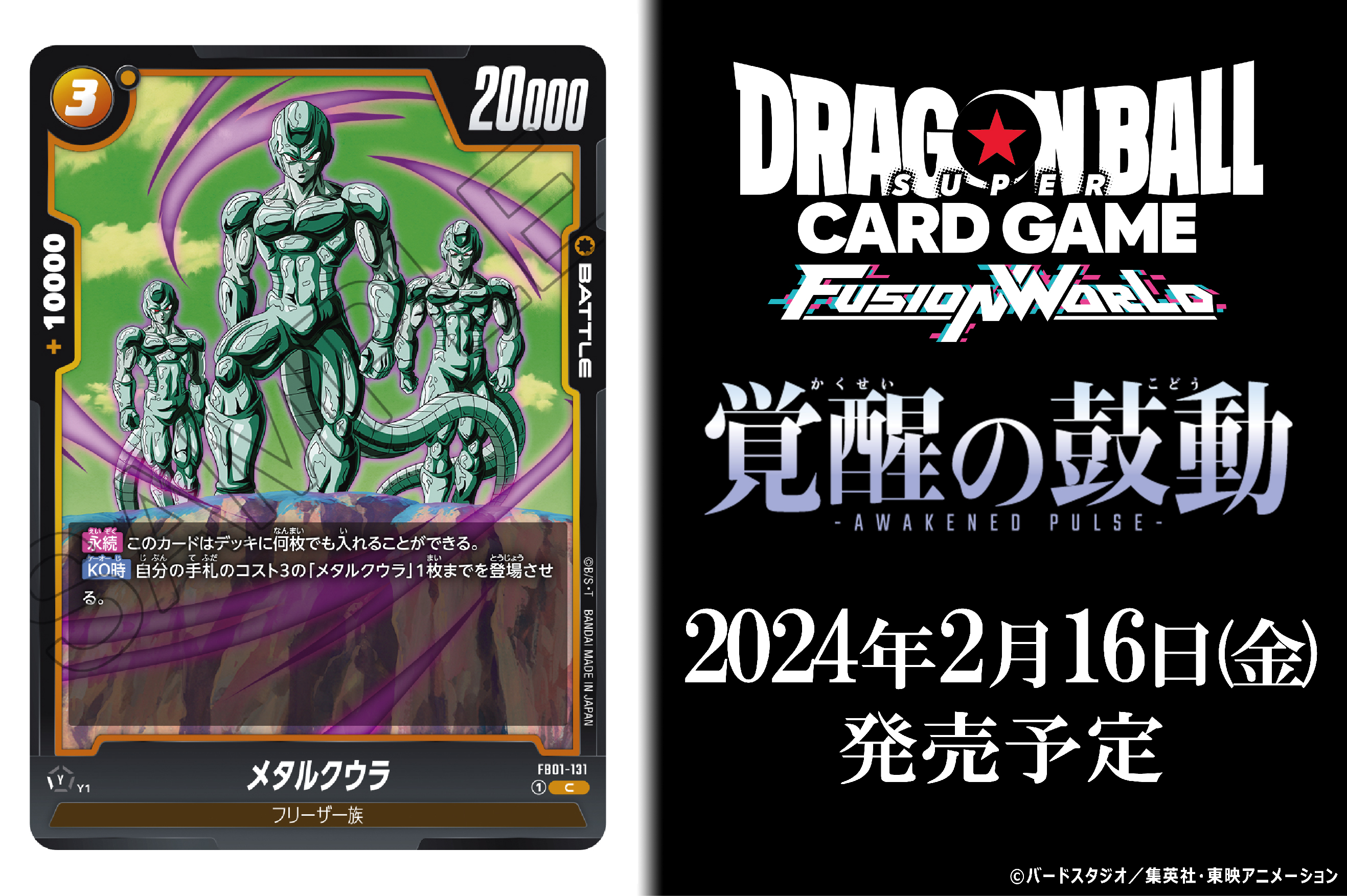 公式】ドラゴンボールスーパーカードゲーム フュージョン 公式】ドラゴンボールスーパーカードゲーム フュージョン