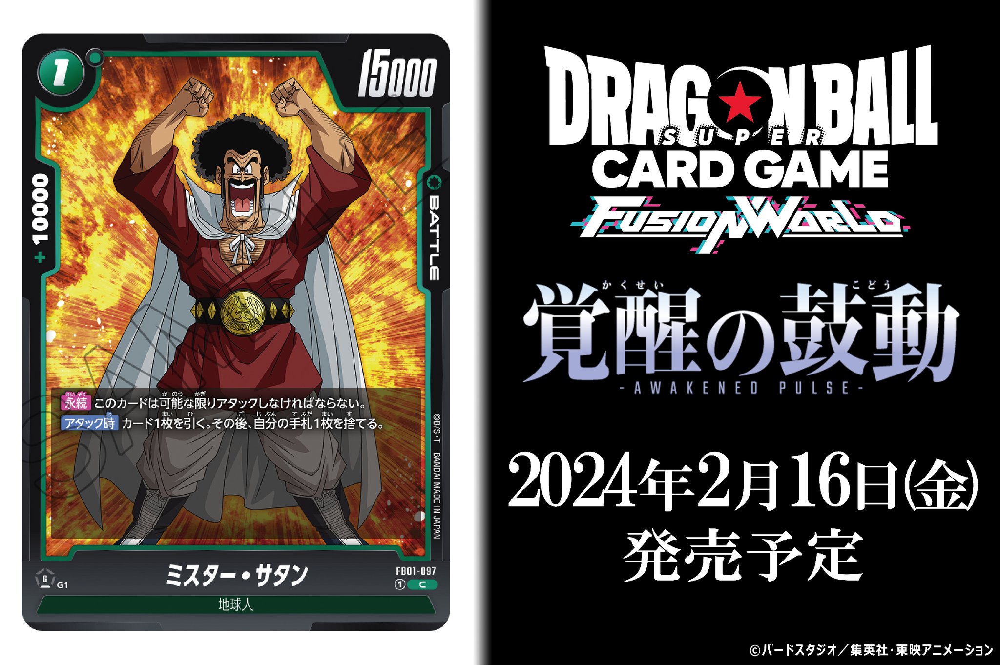 ミスターサタン ドラゴンボール サタン 名前 MM1-026 ミスター·サタン SR-キッズ