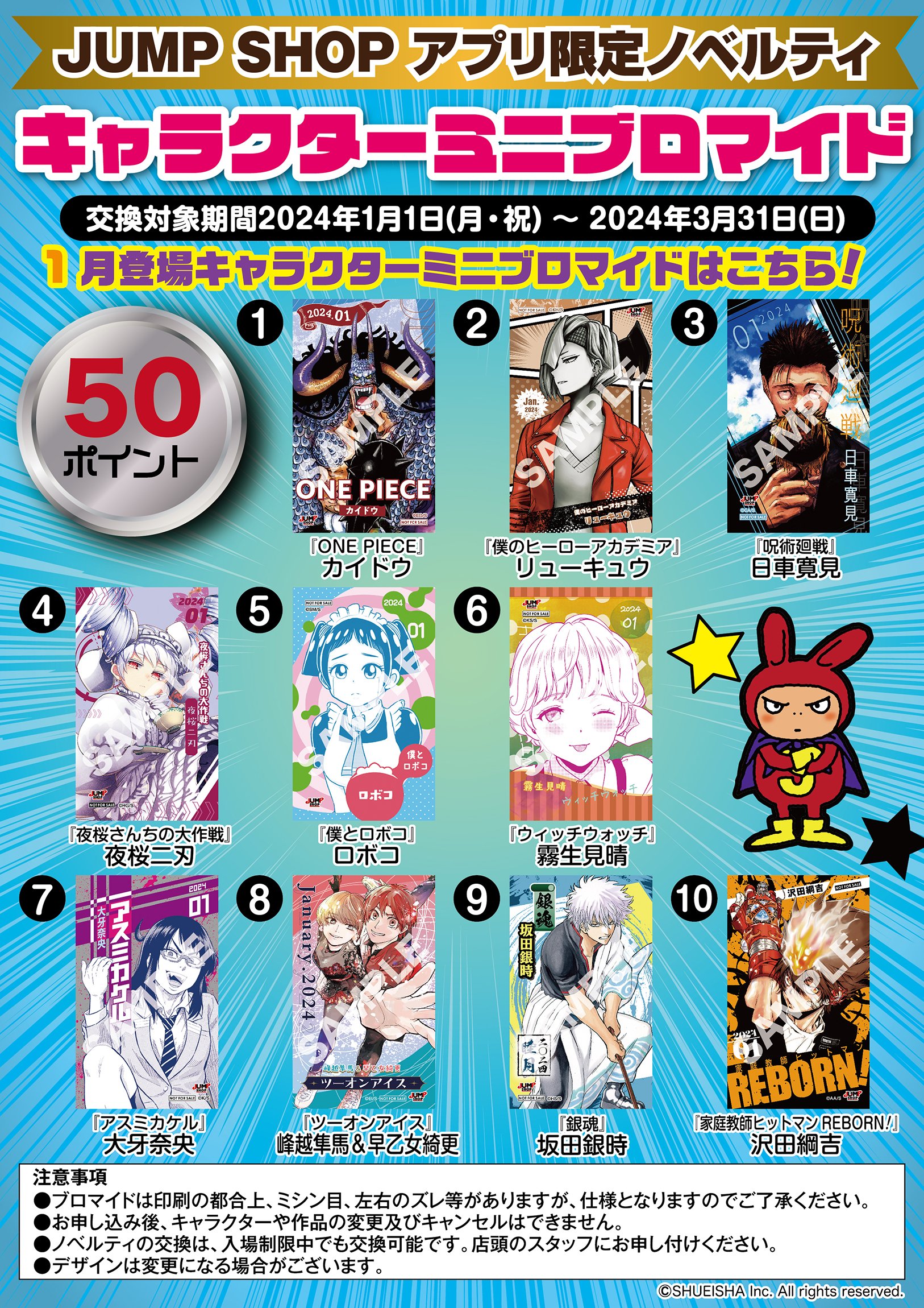 ジャンプショップ 魔男のイチ ミニブロマイド 10枚セット