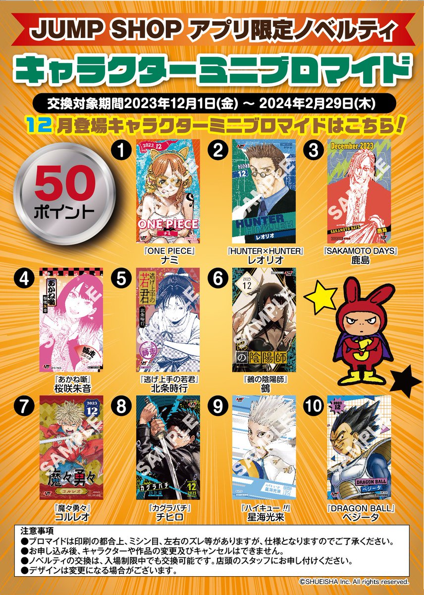 ジャンプショップブロマイド 魔男のイチ　イチ　10枚 魔男のイチ ジャンプショップ ミニブロマイド 特典 10枚