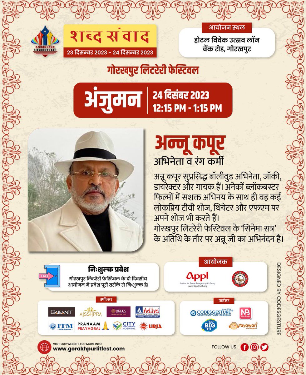 Will be at the Gorakhpur Literature Festival 'Anjuman ' on 24th December 2023 . #GLF_6th_Edition #gorakhpur_literary_fest #गोरखपुर #gkp_up #Gorakhpur #sahityotsav #literature #art #culture #drama_talkies_official