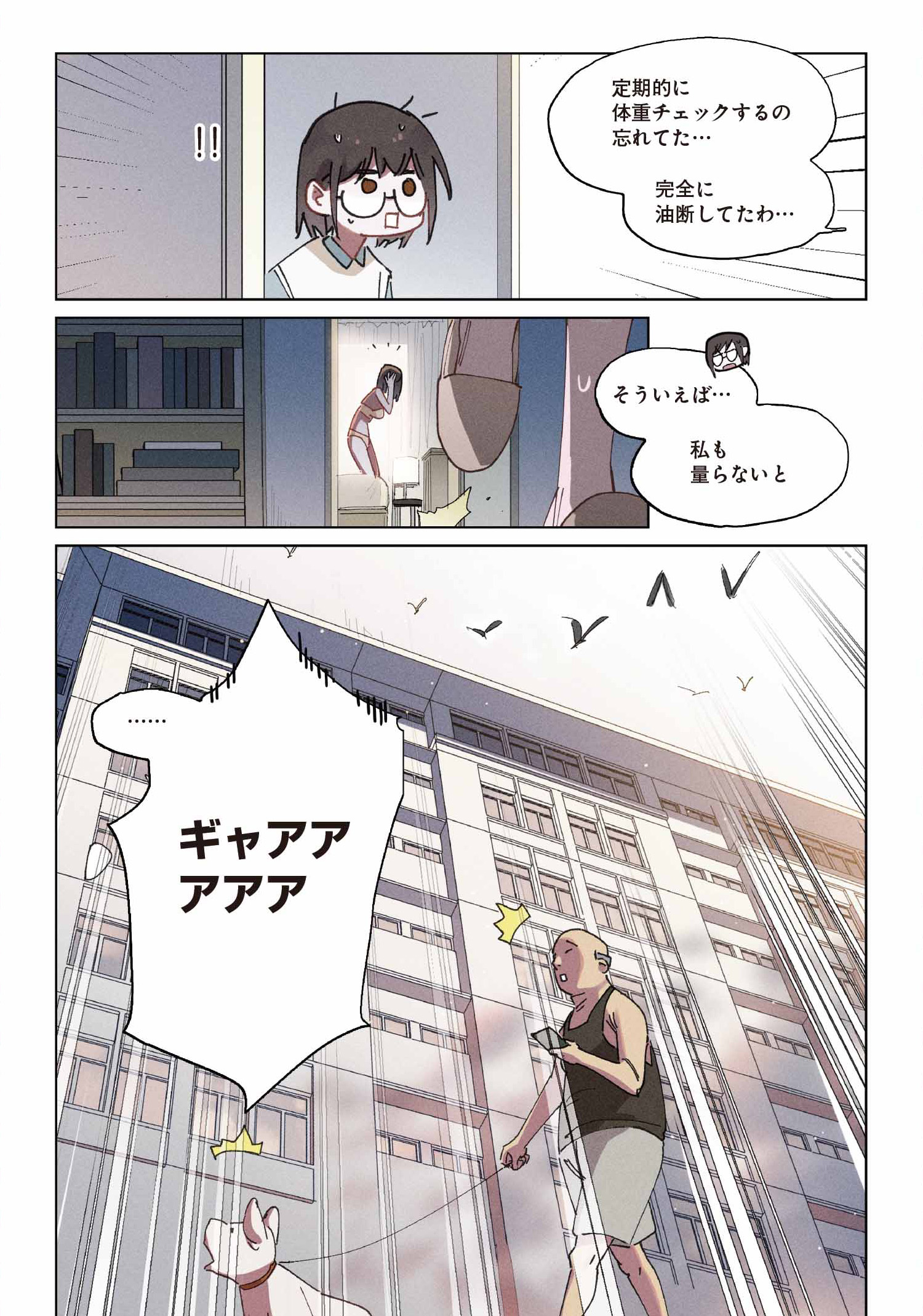 中味のない人間 穢れのない人 上 (ポー・バックス) | 虫飼 夏子